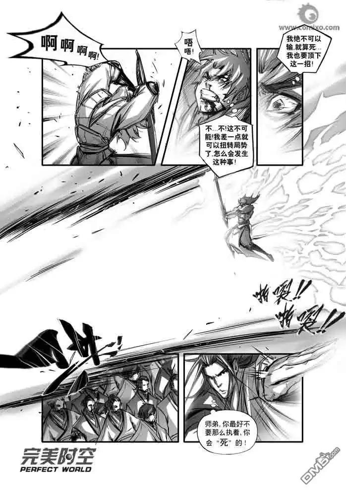 《诛仙漫画》第118话 第9页