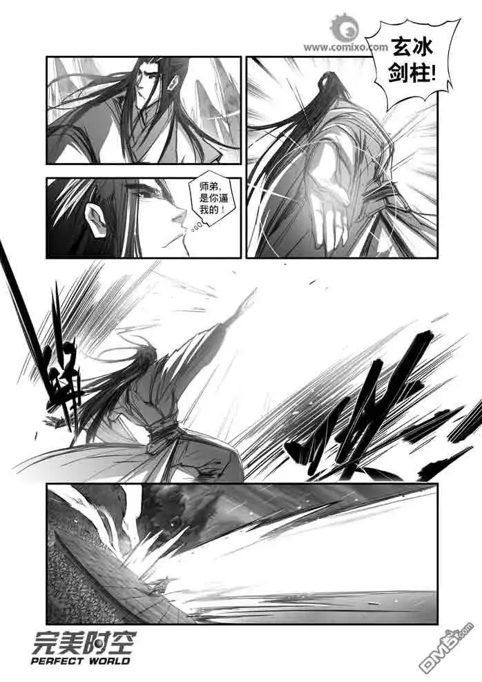 《诛仙漫画》第118话 第8页