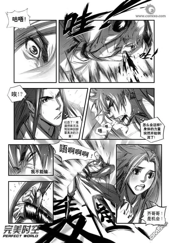 《诛仙漫画》第118话 第7页