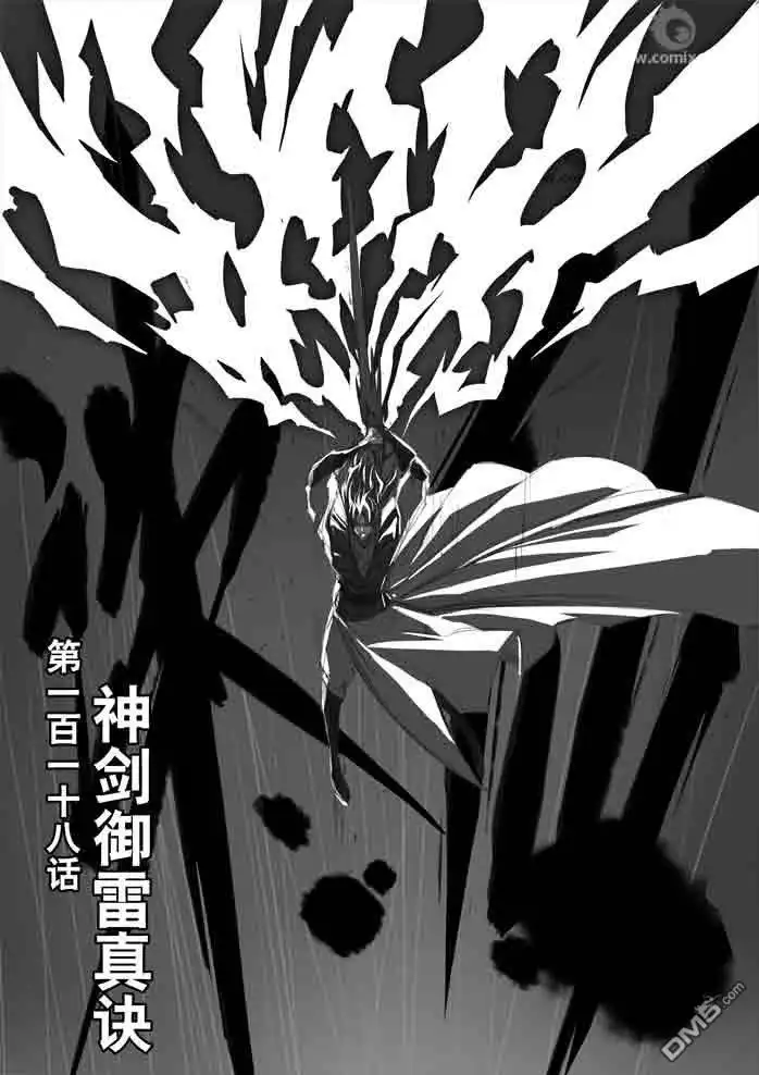 《诛仙漫画》第118话 第1页