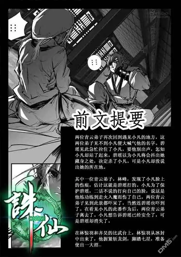 《诛仙漫画》第118话 第2页