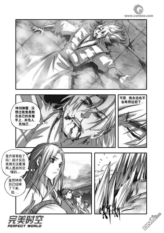 《诛仙漫画》第118话 第12页