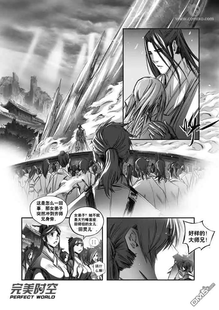 《诛仙漫画》第119话 第3页