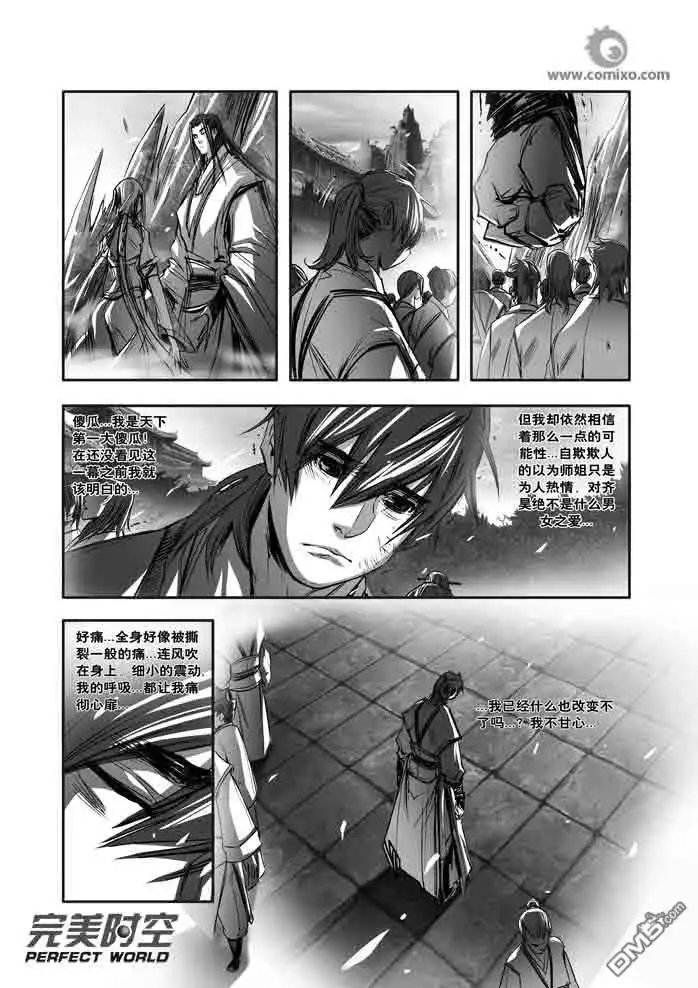 《诛仙漫画》第119话 第5页