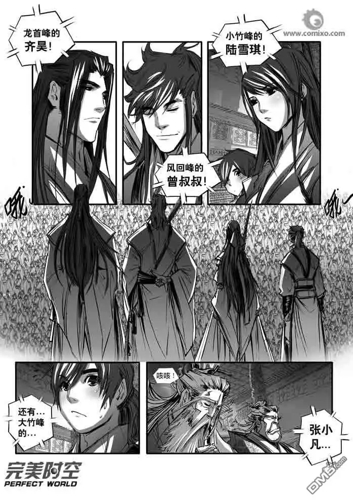 《诛仙漫画》第119话 第13页