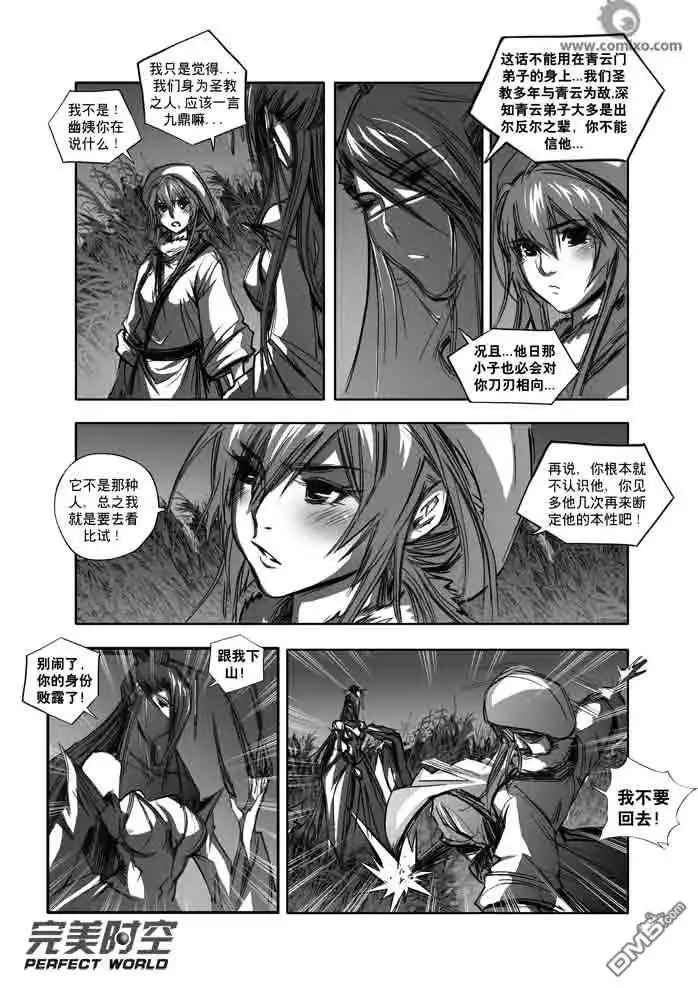 《诛仙漫画》第119话 第10页
