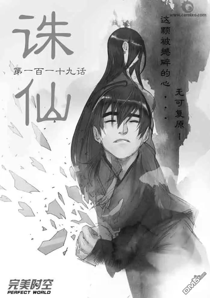 《诛仙漫画》第119话 第1页