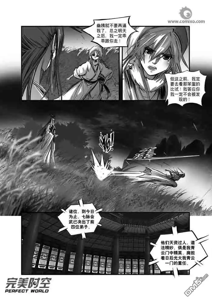 《诛仙漫画》第119话 第11页