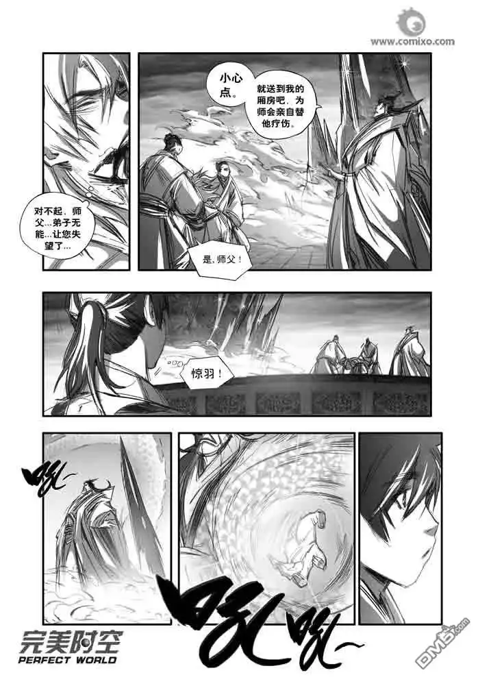 《诛仙漫画》第119话 第7页