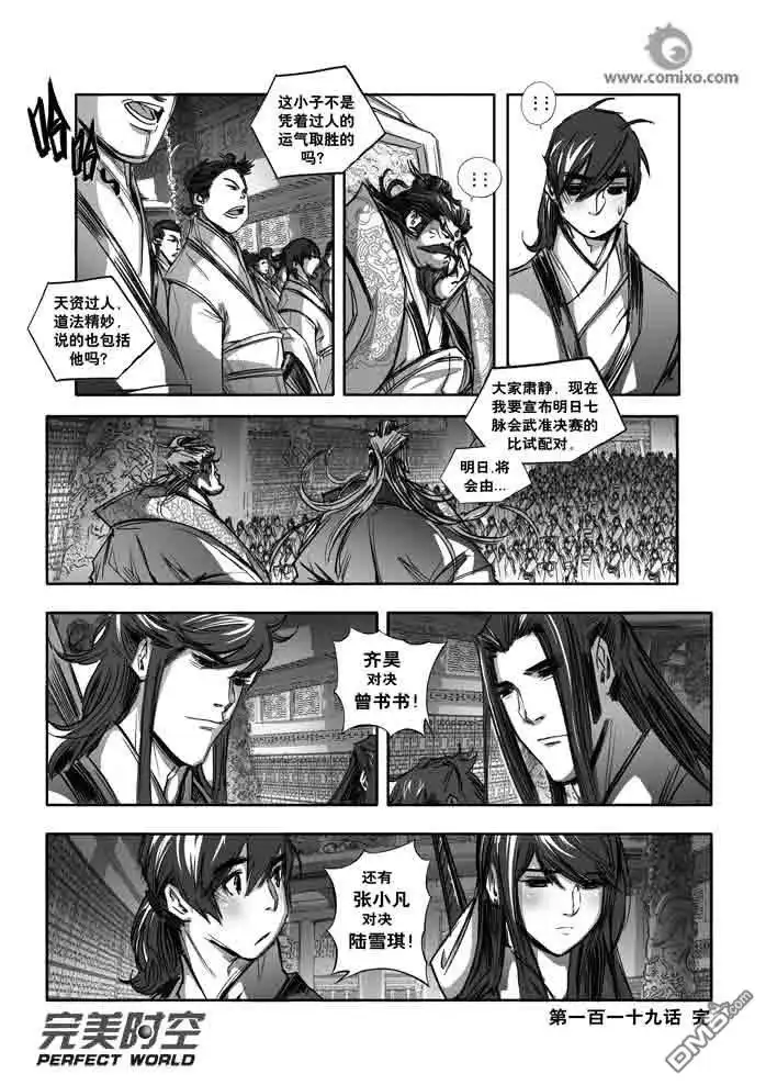 《诛仙漫画》第119话 第14页