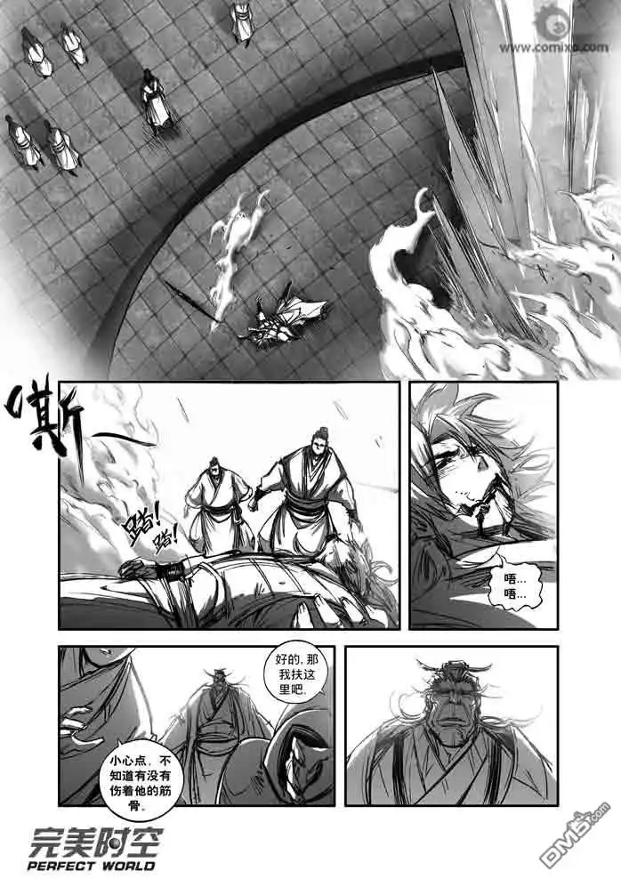 《诛仙漫画》第119话 第6页