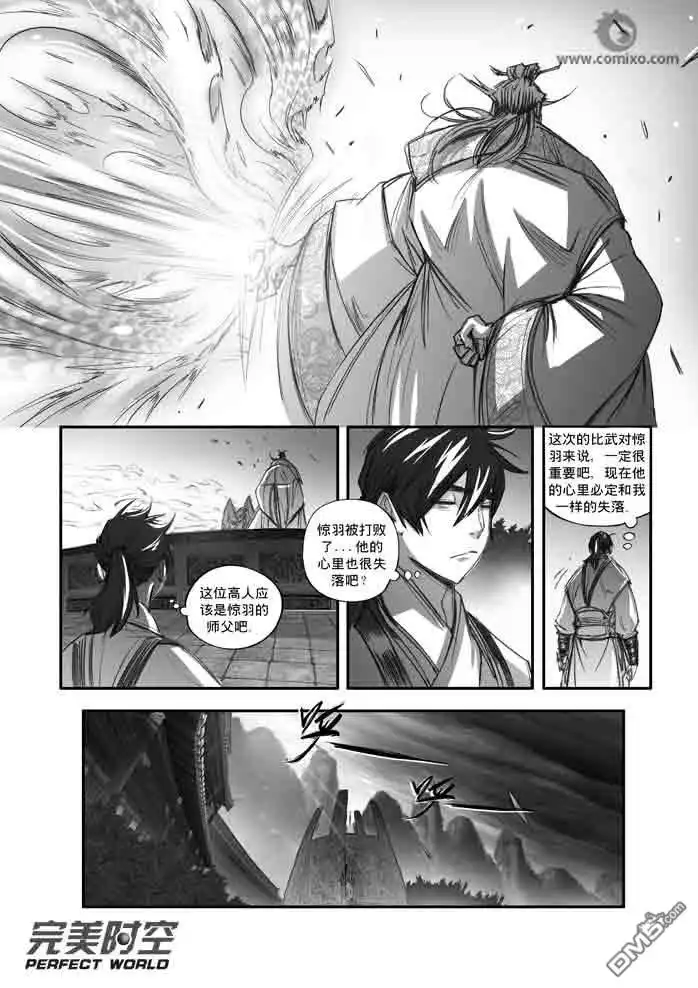 《诛仙漫画》第119话 第8页