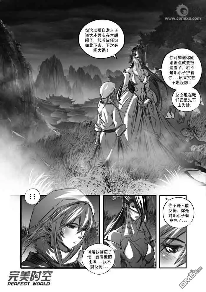 《诛仙漫画》第119话 第9页