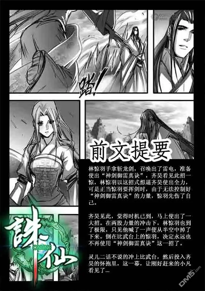 《诛仙漫画》第119话 第2页