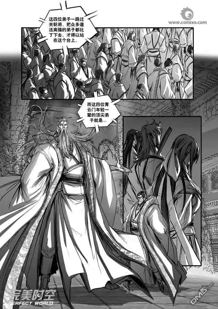 《诛仙漫画》第119话 第12页