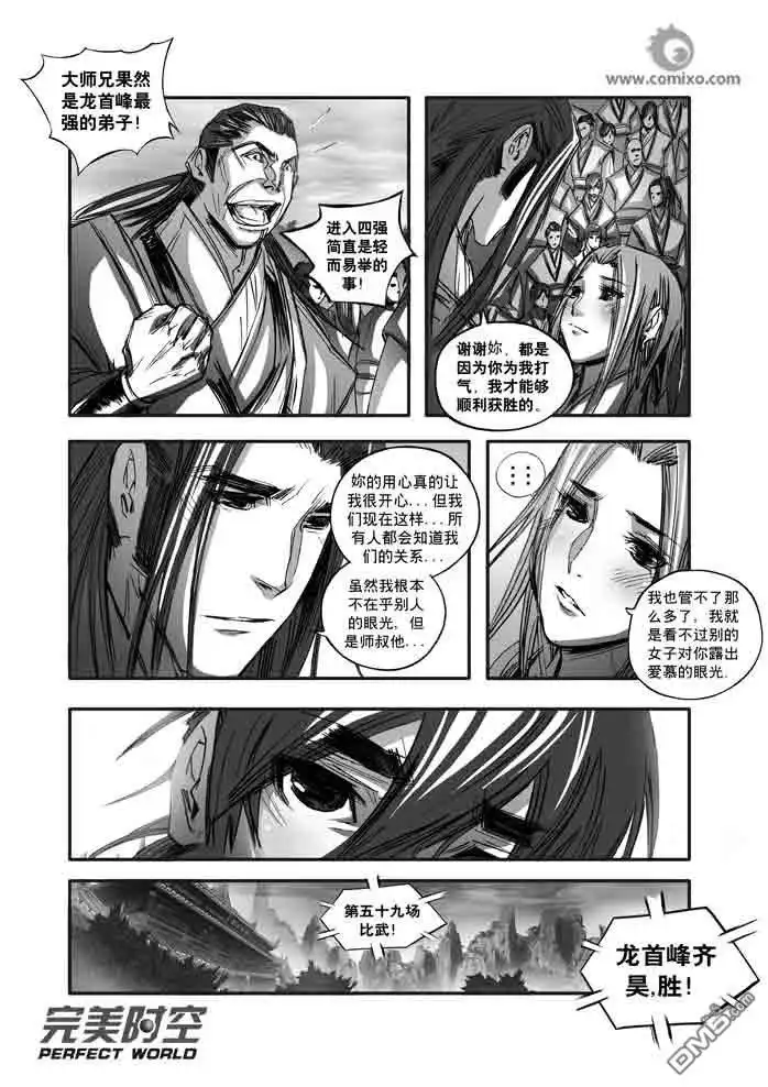 《诛仙漫画》第119话 第4页
