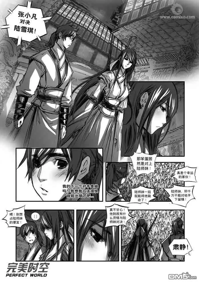《诛仙漫画》第120话 第3页