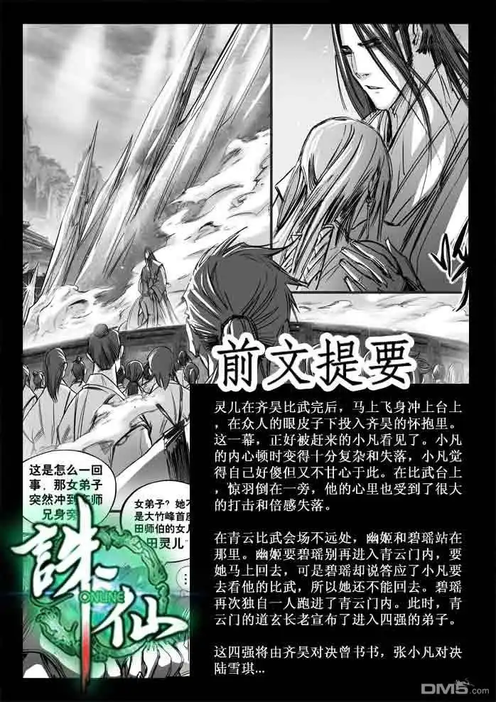《诛仙漫画》第120话 第2页
