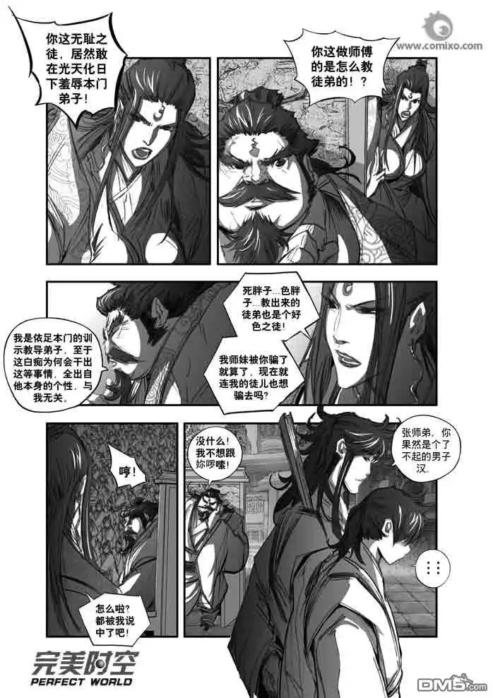 《诛仙漫画》第120话 第8页
