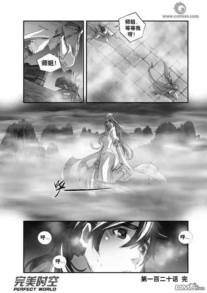 《诛仙漫画》第120话 第14页