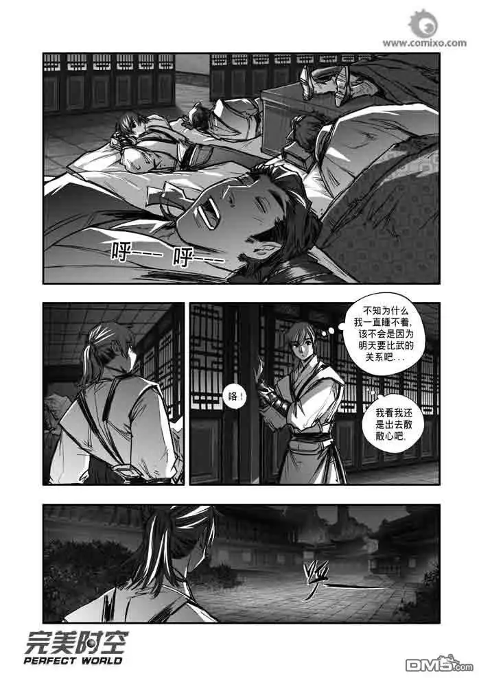 《诛仙漫画》第120话 第10页