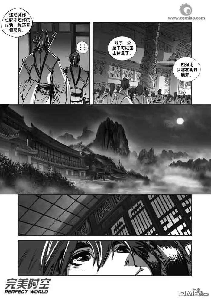 《诛仙漫画》第120话 第9页