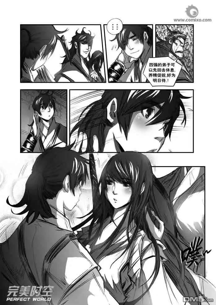 《诛仙漫画》第120话 第6页