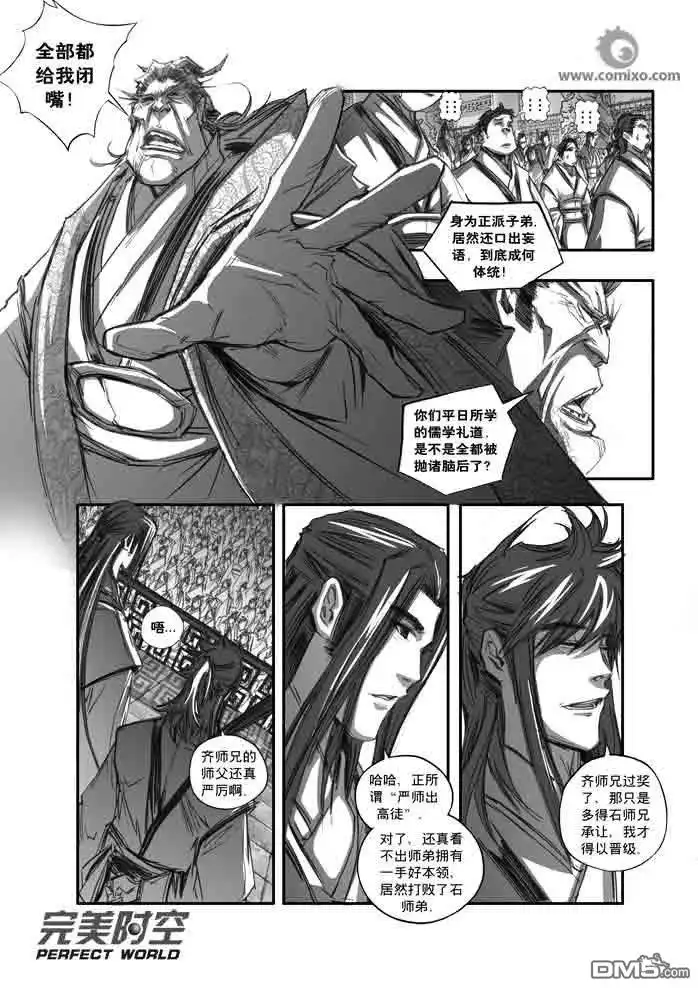 《诛仙漫画》第120话 第4页