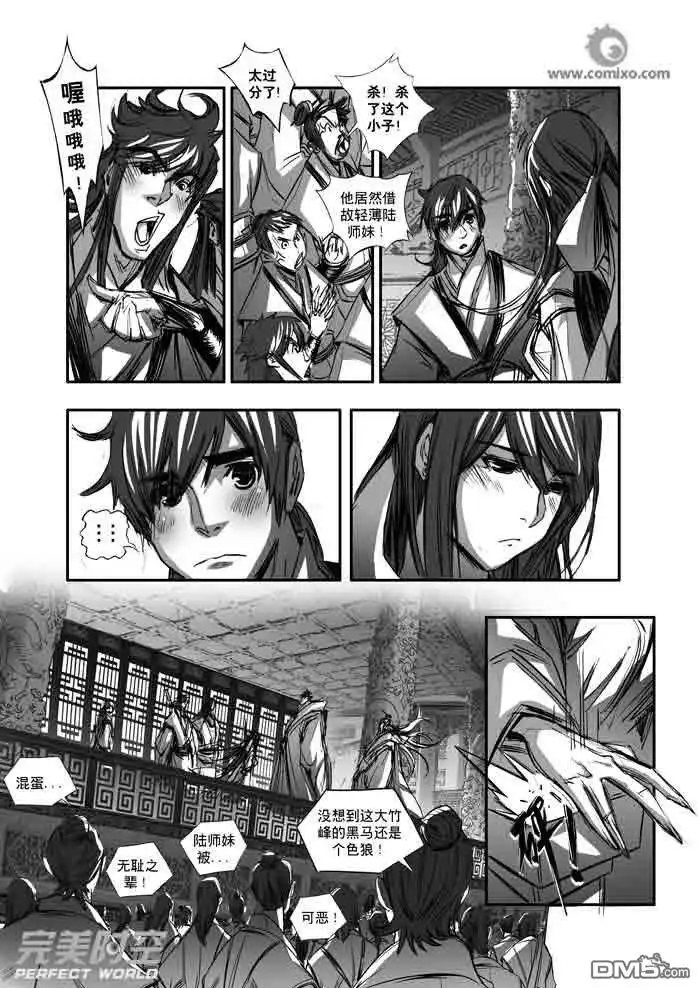 《诛仙漫画》第120话 第7页
