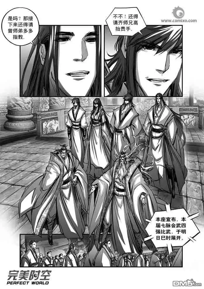 《诛仙漫画》第120话 第5页