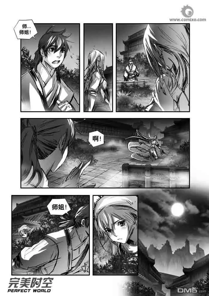《诛仙漫画》第120话 第13页