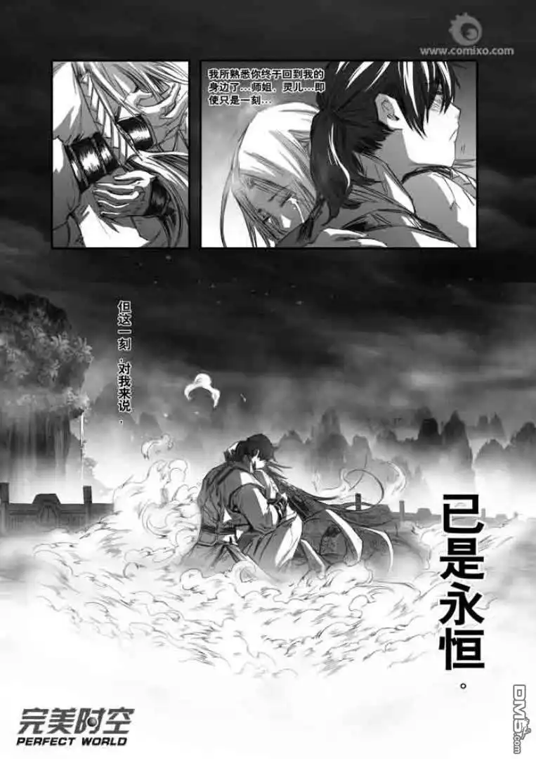 《诛仙漫画》第121话 第7页