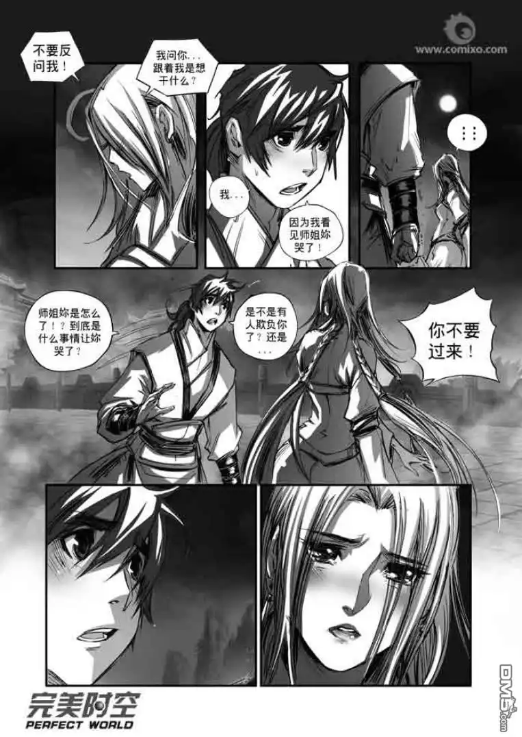 《诛仙漫画》第121话 第4页