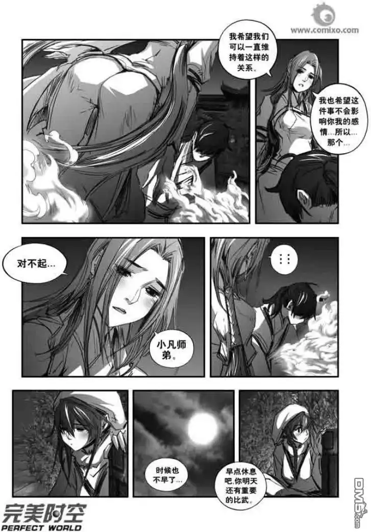 《诛仙漫画》第121话 第13页