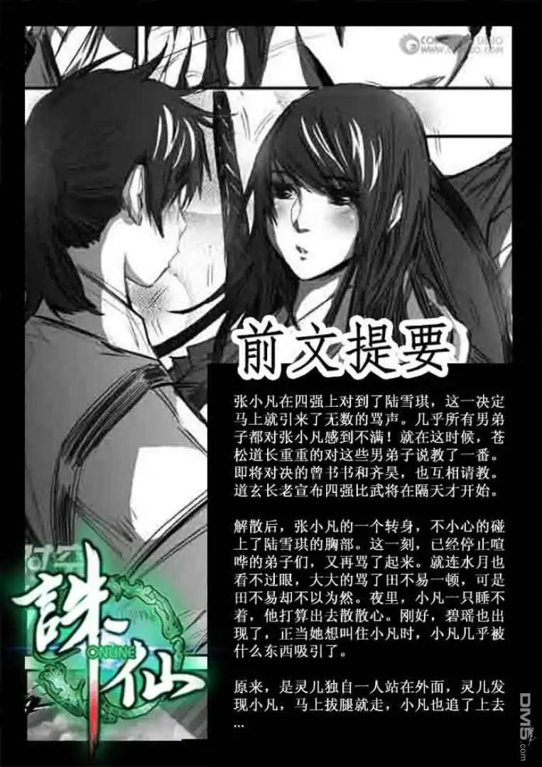 《诛仙漫画》第121话 第2页