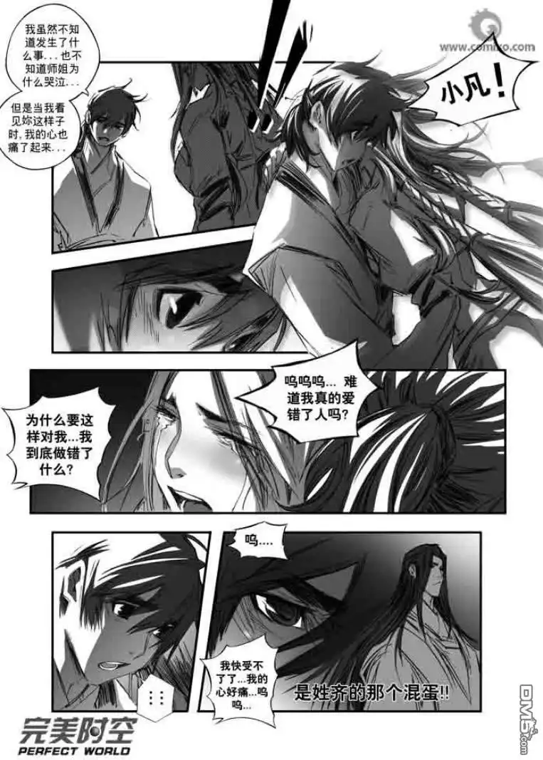 《诛仙漫画》第121话 第5页