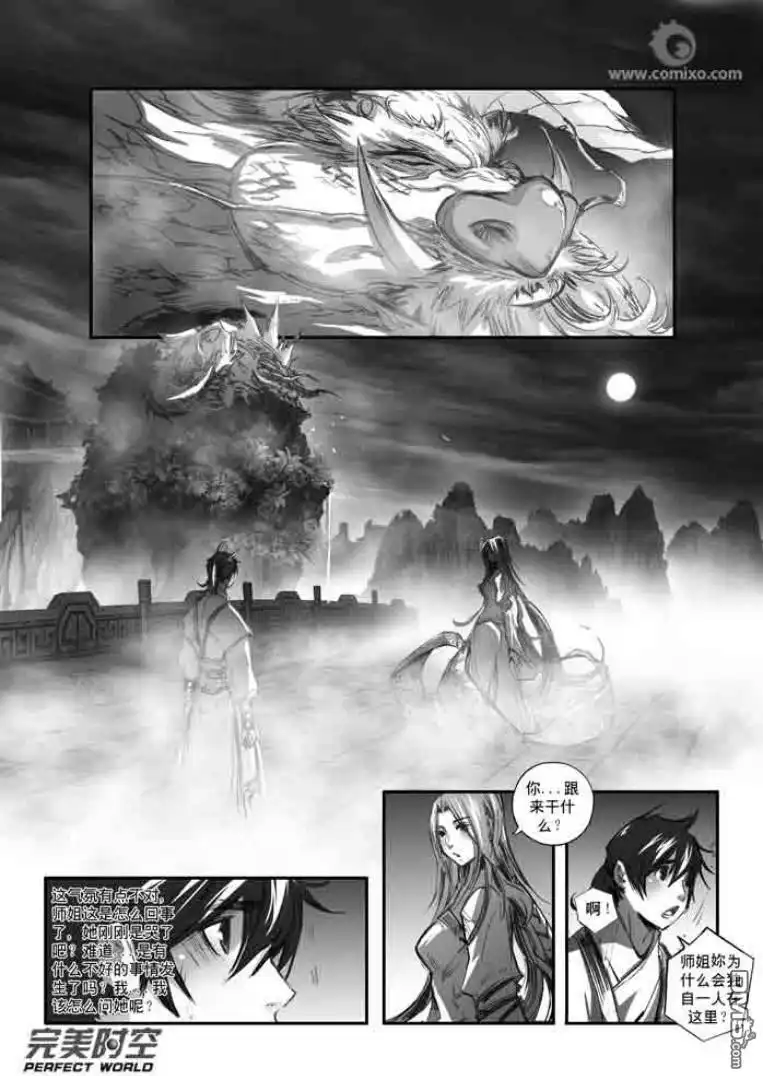 《诛仙漫画》第121话 第3页