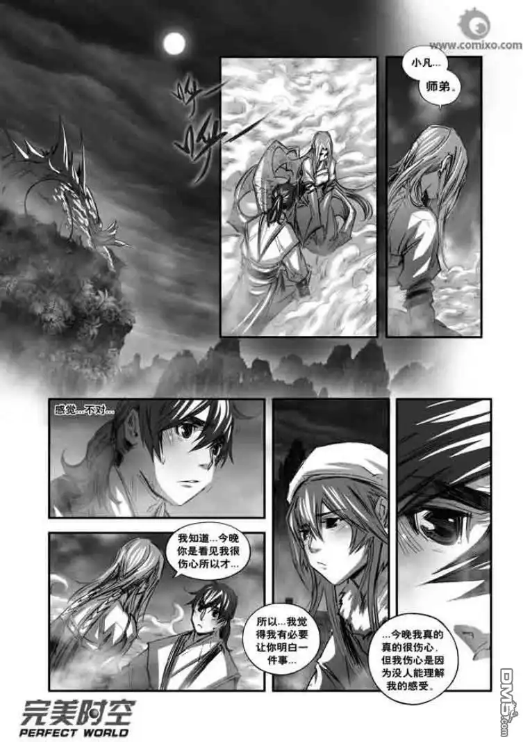 《诛仙漫画》第121话 第11页