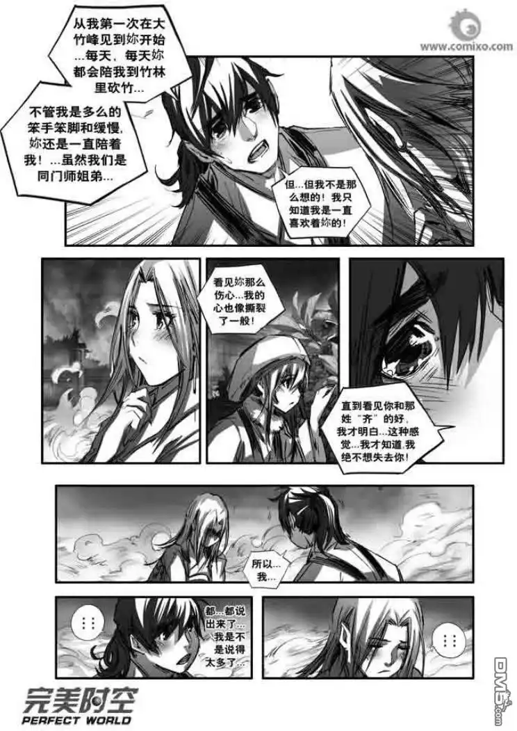 《诛仙漫画》第121话 第10页