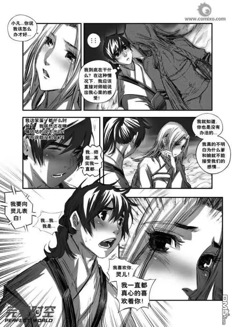 《诛仙漫画》第121话 第9页