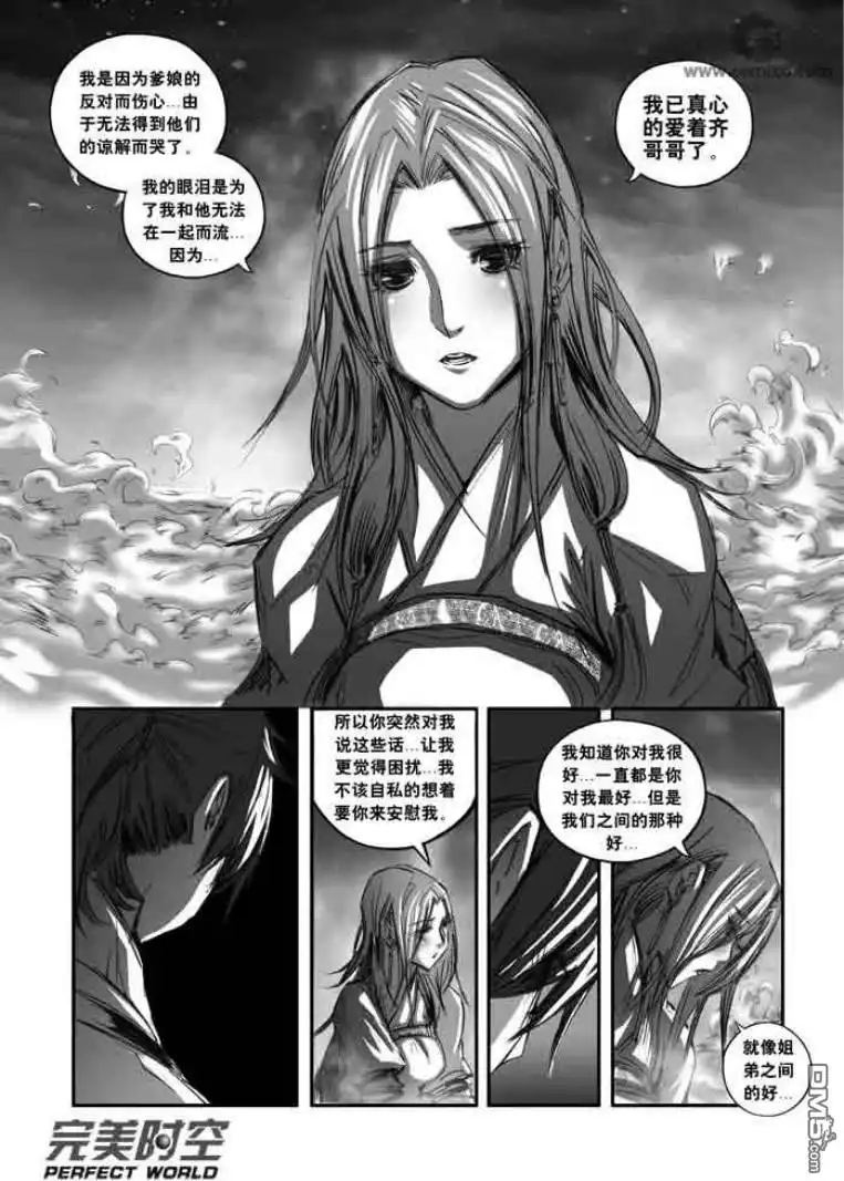 《诛仙漫画》第121话 第12页