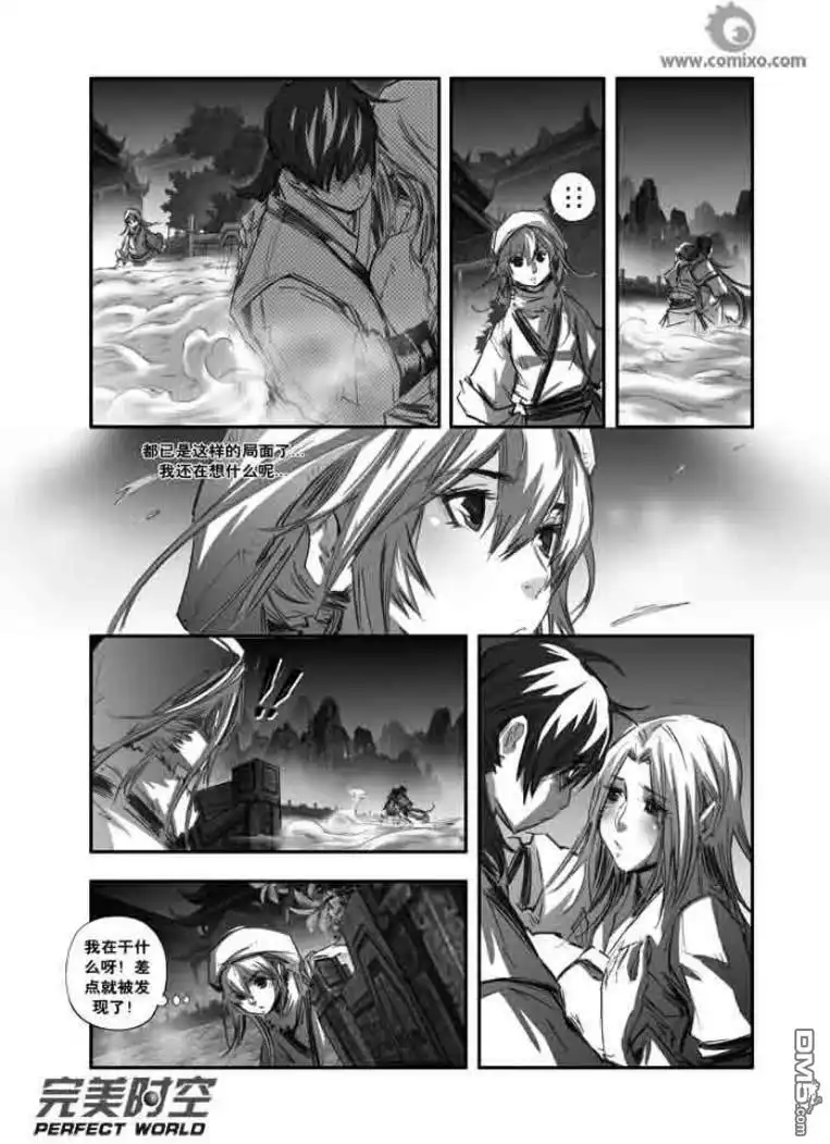 《诛仙漫画》第121话 第8页