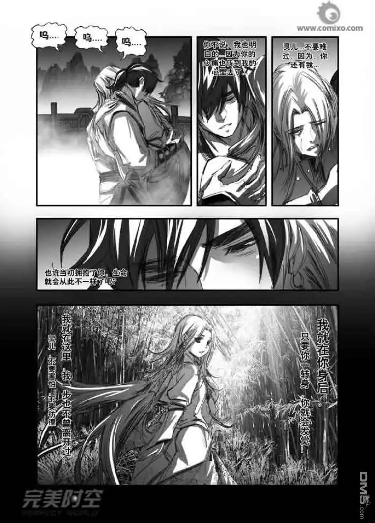 《诛仙漫画》第121话 第6页