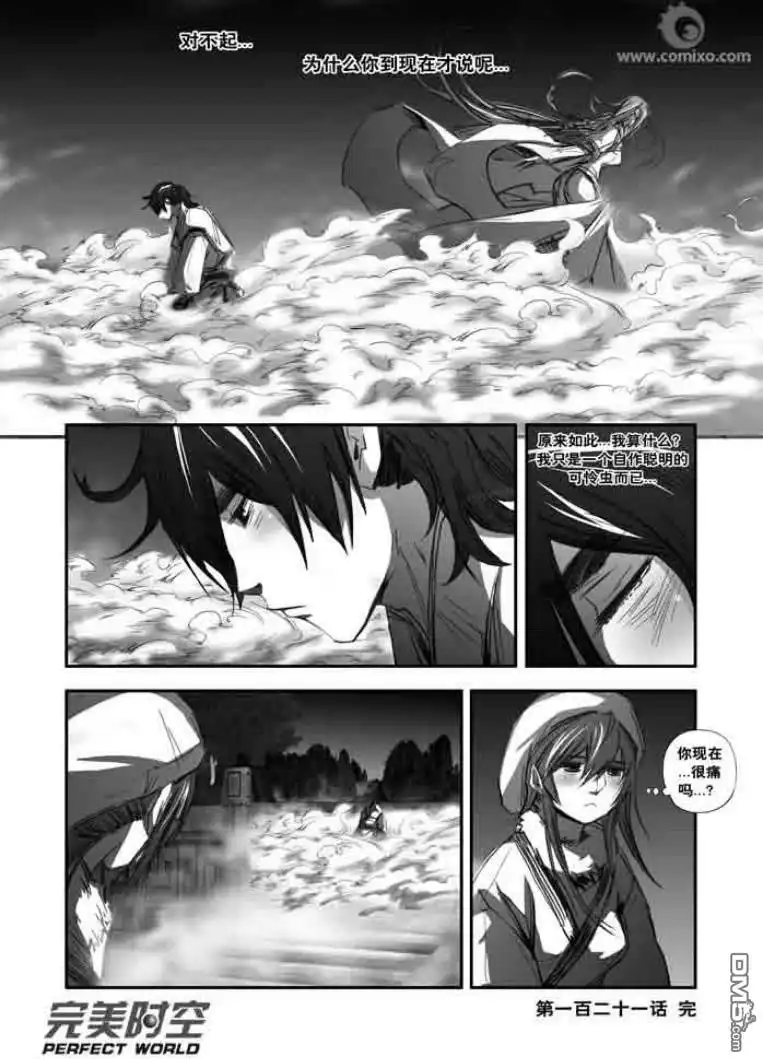 《诛仙漫画》第121话 第14页