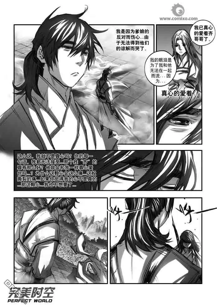 《诛仙漫画》第122话 第4页