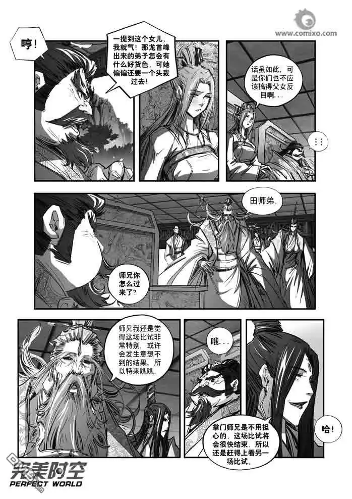 《诛仙漫画》第122话 第6页