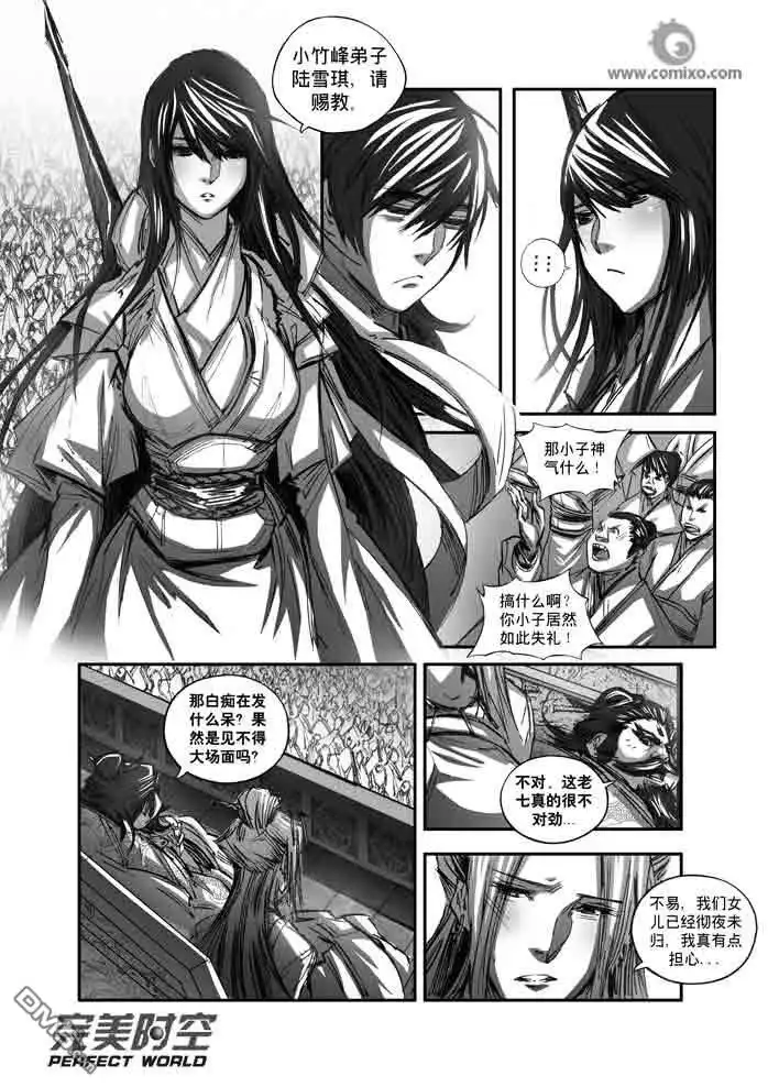 《诛仙漫画》第122话 第5页