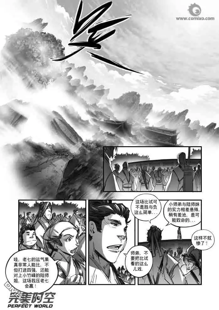 《诛仙漫画》第122话 第3页