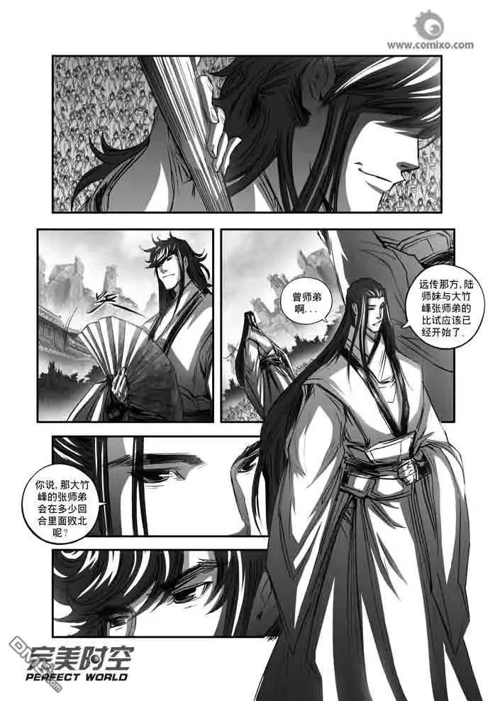 《诛仙漫画》第122话 第13页