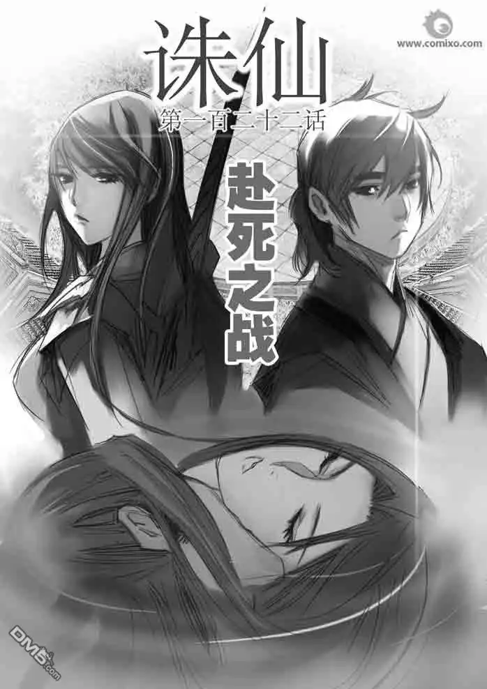 《诛仙漫画》第122话 第1页